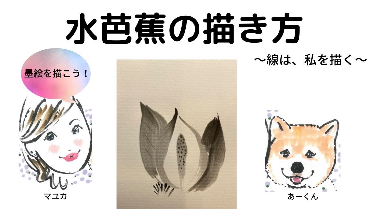 水芭蕉の絵 水芭蕉」 by 陽慈音(はるじおん)｜Artmeter｜暮らしを彩るアート