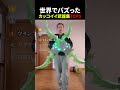カッコイイ武器集 #衝撃 #面白集 #カッコイイ