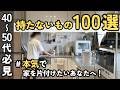 Throwing Things Away You Don T Have This Either 100 Items You Can Throw Away Without Any Worri Throwing Things Away You Don T Have This Either 100 Items You Can Throw Away Without Any Worri