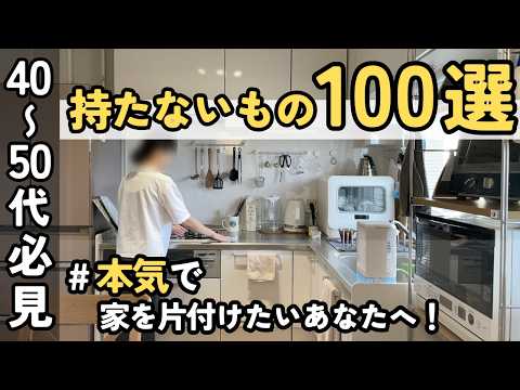 Throwing Things Away You Don T Have This Either 100 Items You Can Throw Away Without Any Worri