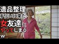 遺品整理の手伝いに来た彼女と、眠れぬ夜の語らいから