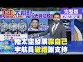 【全球大視野上集】 陸太空站走人性化設計 航天成就全球有目共睹@全球大視野  20210618