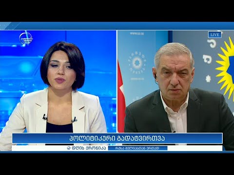 დღის ქრონიკა  - 9 დეკემბერი, 2020 წელი