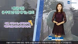 [1월 3일 18시 발표] 내일의 날씨
