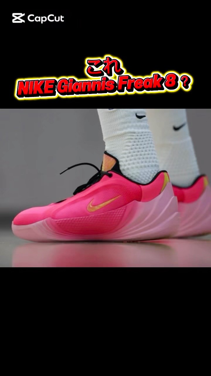 これNIKE Giannis Freak 8？ #バッシュ #nike #shorts - YouTube