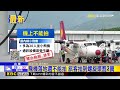 飛機落地還不能拍 旅客拍到螺旋槳罰2萬@newsebc