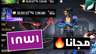 قلتش inwi الجديد  إشحن مليون جوهرة فقط ب5 دراهم  هل عليه قيود او باند ? Free Fire