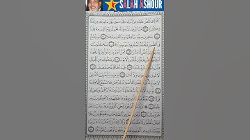 شرح أحكام تجويد سورة طه الايات ١٠٢