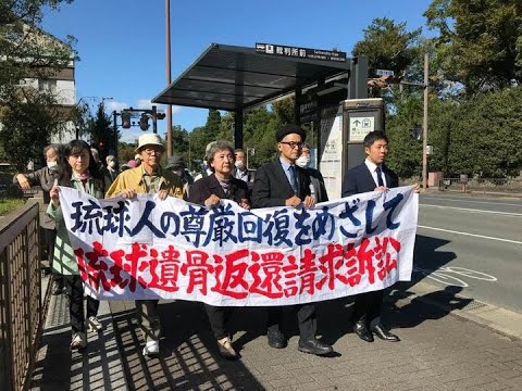 2021年10月29日 琉球遺骨返還請求 訴訟・弁論報告集会 YouTube