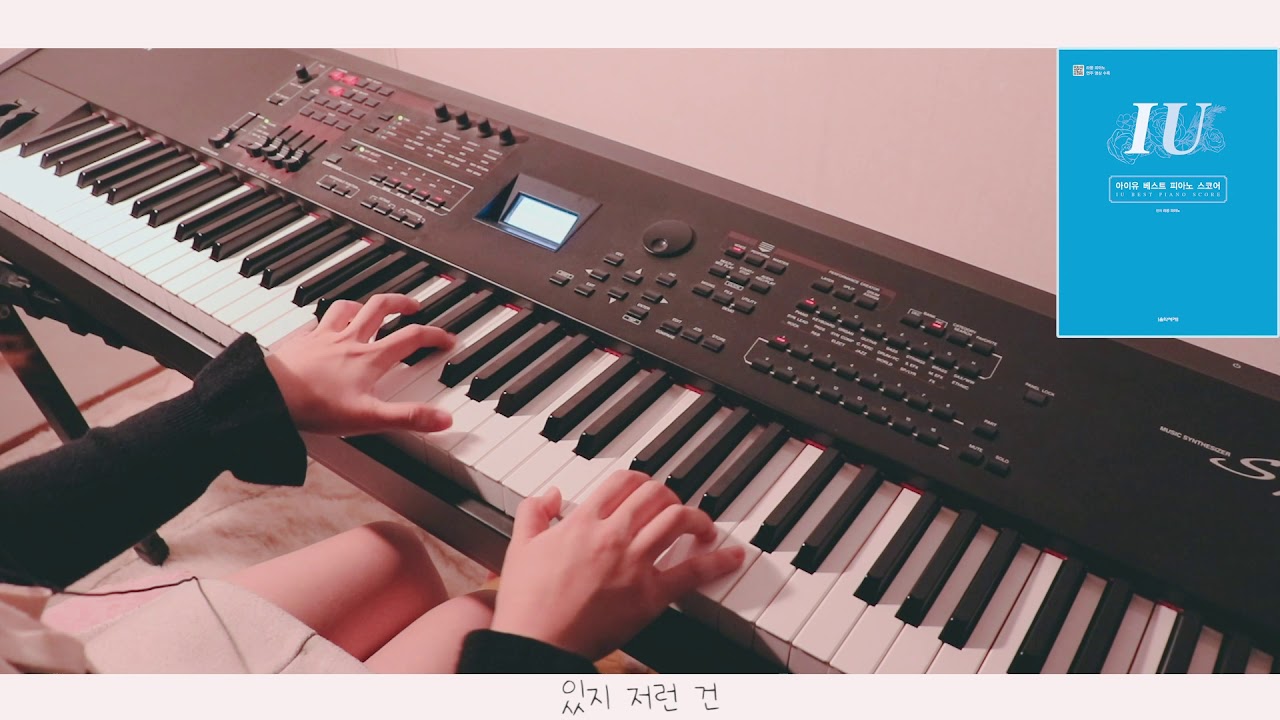 📖아이유 (IU) - 이 지금 (Dlwlrma) Piano Cover