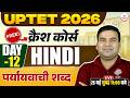 UPET HINDI CLASSES 2026 | UPTET HINDI PRACTICE SET | HINDI SAHITYA FOR UPTET | UPTET HINDI 2026
