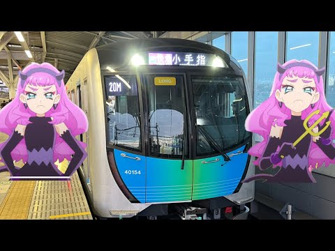 西武40000系F快急小手指　石神井公園駅発車