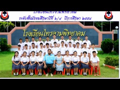 ปัจฉิมนิเทศ ม.6 โรงเรียนไทรงามพิทยาคม ปีการศึกษา 2558