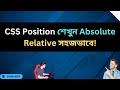 Position Property in CSS Absolute, Relative, Fixed, Sticky, Part 2 - Class 17