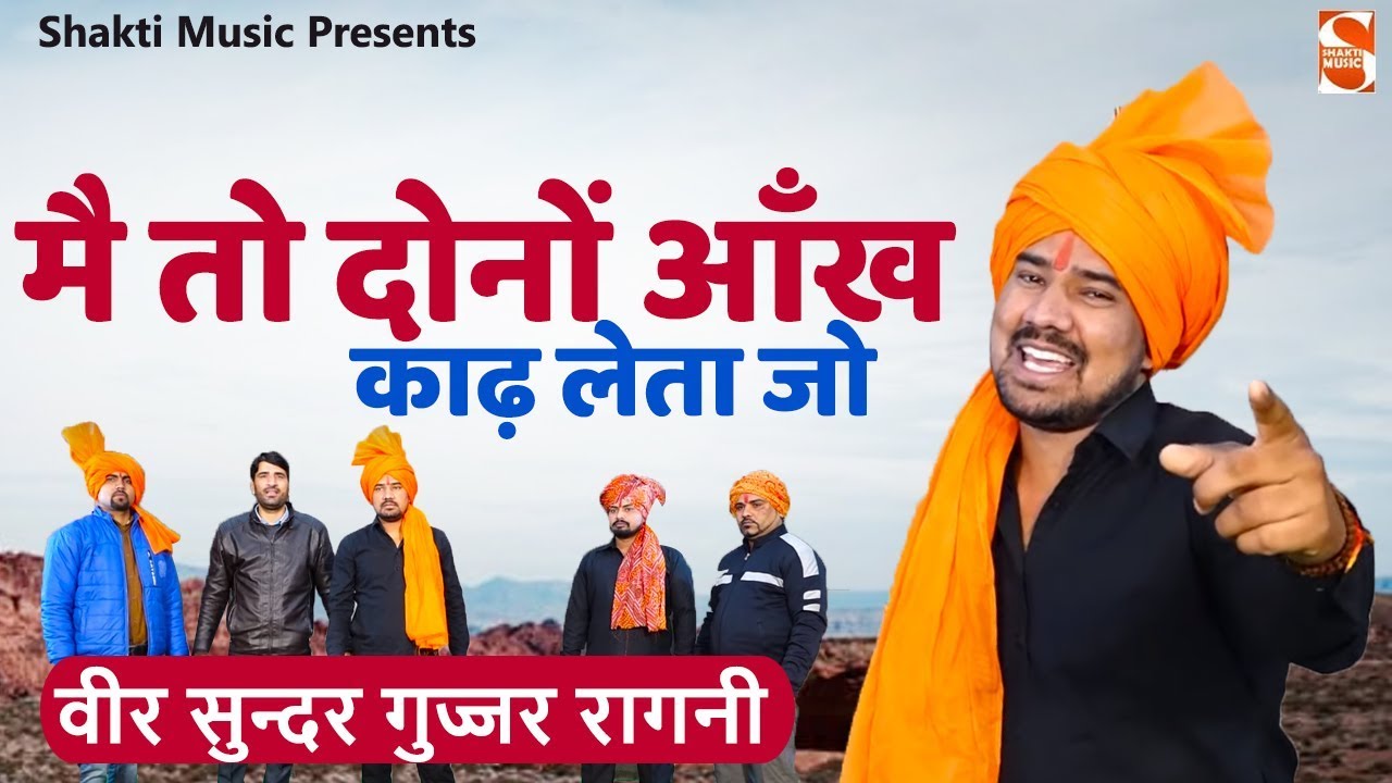             Gujjar Song 2020  Jagat Bidhuri Ankheer 