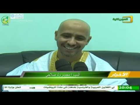 تصريح محمدو ولد صلاحي بعد الافراج عنه لقناة الموريتانية وإذاعة موريتانيا