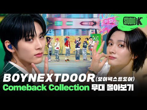 Who’s there? BOYNEXTDOOR! 보이넥스트도어의 데뷔부터 지금까지 모든 무대 몰아보기🚪 | BOYNEXTDOOR Stage Compilation