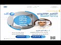 التعليم الإلكتروني وأثره على المنهج والتدريس  أ د راشد بن حسين العبدالكريم