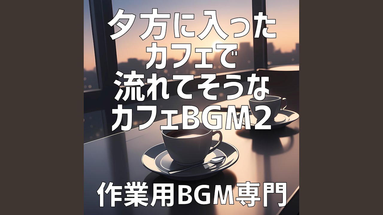 Смотреть «カフェの窓辺、影絵の時間» на YouTube