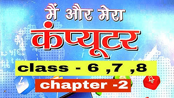 Bihar board new book computer science chapter -2 question answer