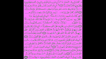 الثمن 178 - الحزب23_ سورة هود