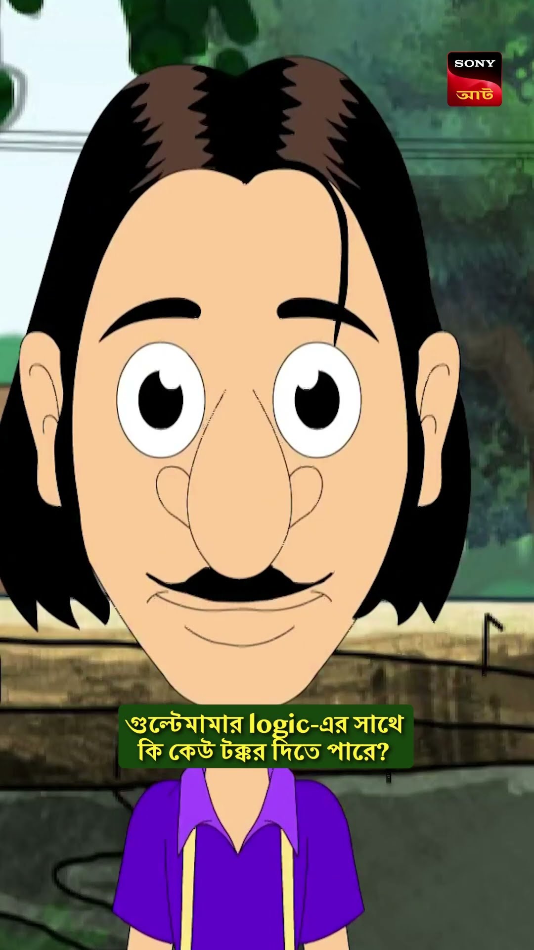 সারা দুনিয়ার logic এক দিকে আর গুল্টেমামার logic আরেক দিকে #shorts #gultemama