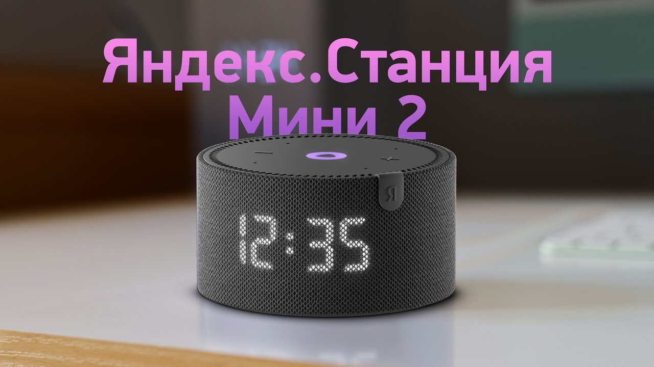 Яндекс Алиса мини 2 с часами - YouTube