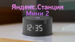 Яндекс Алиса мини 2 с часами