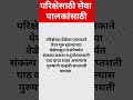 परिक्षेसाठी सेवा पालकांसाठी#shorts #santachiwani #marathi #subscribe