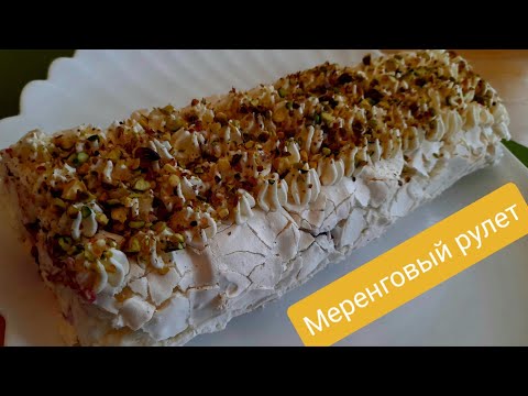 Заморозьте меренговый рулет! Результат поразит!