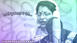 Chandrakala Dasari Dhavla Laajte Tu Kashala Ga Pori Unplugged Aagri Song