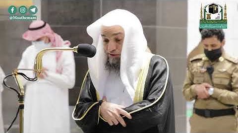 تلاوة فضيلة الشيخ د.#فيصل_غزاوي من صلاة العشاء 1 صفر 1442هـ.
