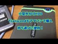 【休憩中】アマゾンから届いたTrancend（外付けHDD)がとってもよかった！