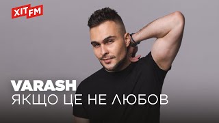 VARASH - ЯКЩО ЦЕ НЕ ЛЮБОВ