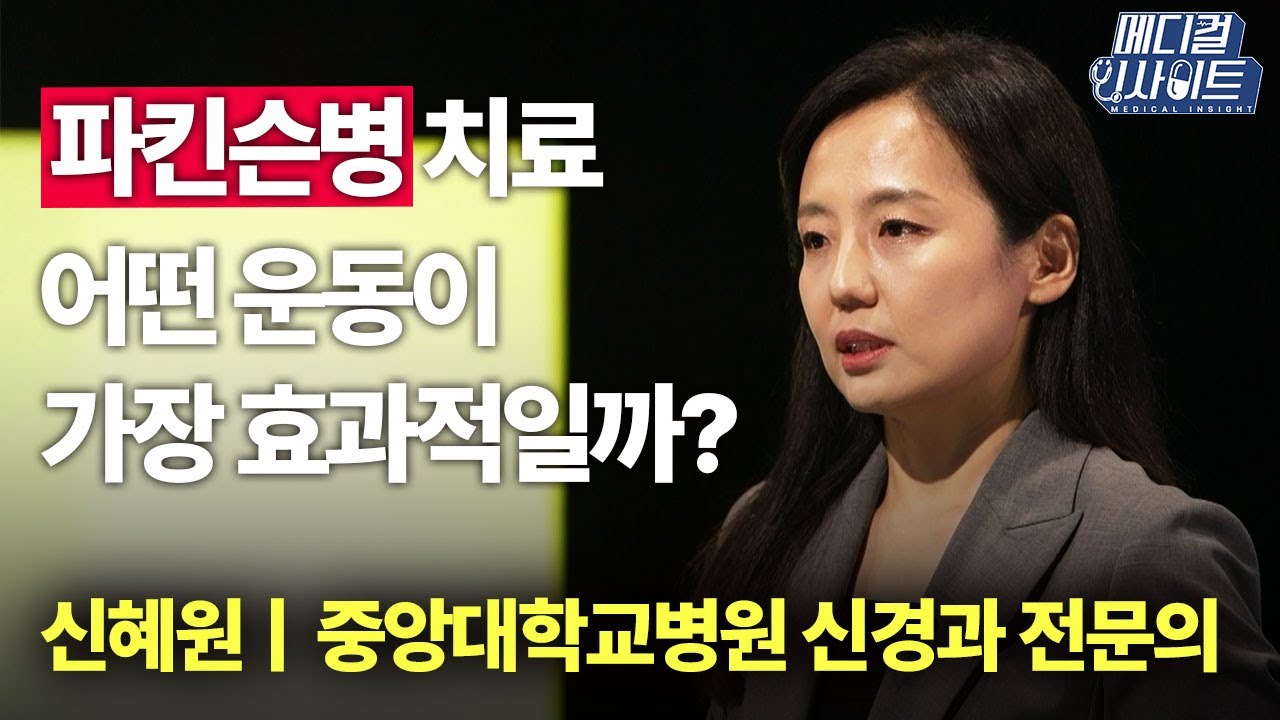 [메디컬 라이브] 파킨슨병 조기 진단 시기 놓치면 안 되는 이유! 파킨슨병 증상과 치료법ㅣ메디컬 인사이트 / YTN2U