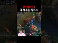 라인전 솔킬, 갱승, 펜타킬 걍 혼자 게임해버리는 탑원딜