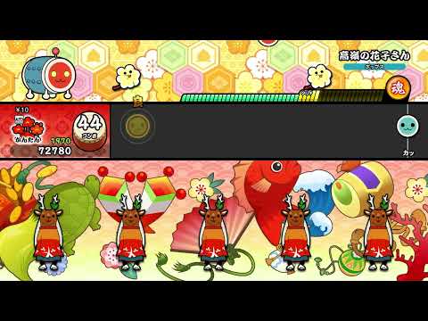 【太鼓の達人 NS1】高嶺の花子さん（かんたん）【オート動画】