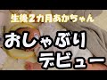 【Cutest baby in the world/世界一可愛い赤ちゃん】生後２ヶ月赤ちゃんが新生児～６カ月用おしゃぶり（ヌーク NUK）に挑戦！！