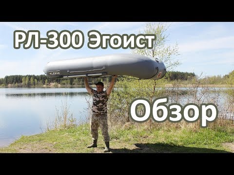 Лодка Ракета РЛ-300 Эгоист / Общий обзор