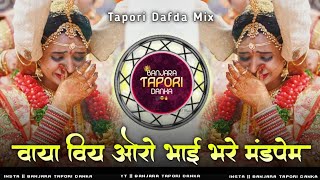 Download Lagu Banjara Jakhami Dj Song - Vaya Viy Voro Bhai Bhare Mandpem - Tapori Dafda Mix - सुकागोजे झाडेन फुलये MP3