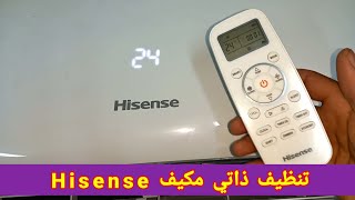 كيفية تفعيل خاصية التنظيف الذاتي مكيف هايسنس Hisense. screenshot 5
