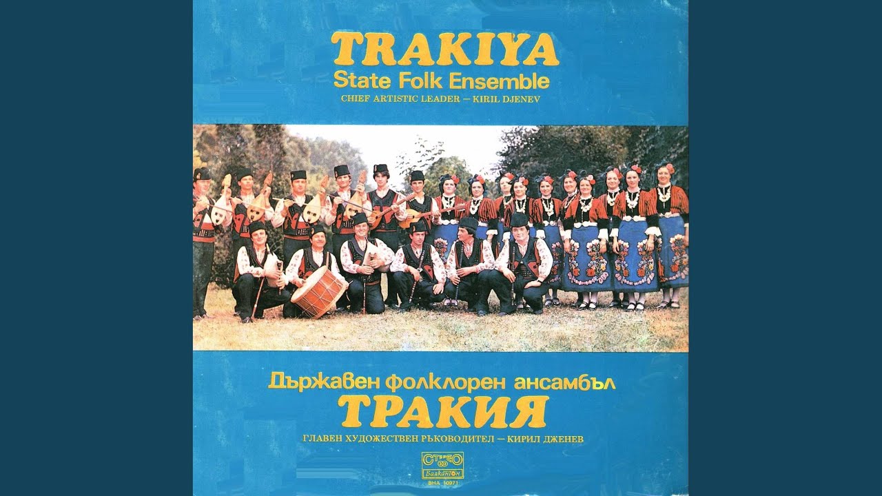Guarda Байно ми са, любе ле, позакани su YouTube