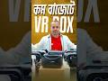 অল্প টাকায় VR Box কিনুন🔥#ytshorts #sell #vrbox #gaming #shorts