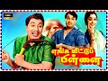 Enga Veettu Pillai Tamil Full Length MovieHD | M.G.Ramachandran | B.Saroja Devi | Super South Movies