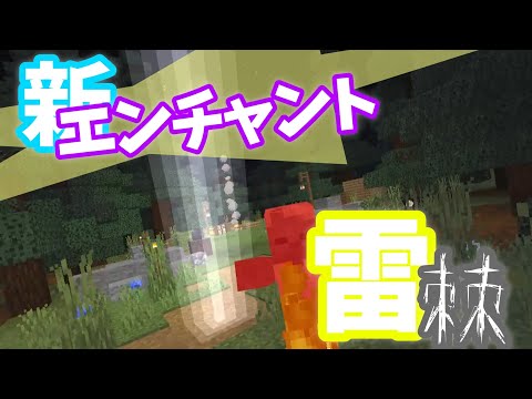 【Minecraft】マイクラコマンド紹介！新エンチャント、雷の棘！？『コピペあり』スイッチ対応、～BE～