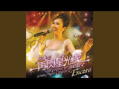 奮鬥 (Live)