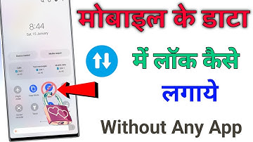 मोबाइल डाटा पर लॉक कैसे लगाएं |बिना app के || How to lock mobile Internet data Without application