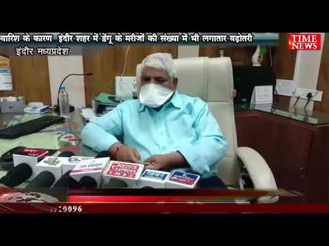 बारिश के कारण  इंदौर शहर में डेंगू के मरीजों की संख्या में भी लगातार बढ़ोतरी