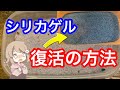ドライフラワーに欠かせないシリカゲルもう一度使えるようにする方法