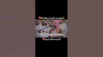 ما شاء الله على تلاوة 🫀❤🍃 #محمد_اللحيدان #تلاوات #تلاوة #تلاوات_خاشعة #ليلة_القدر #رمضان #viral